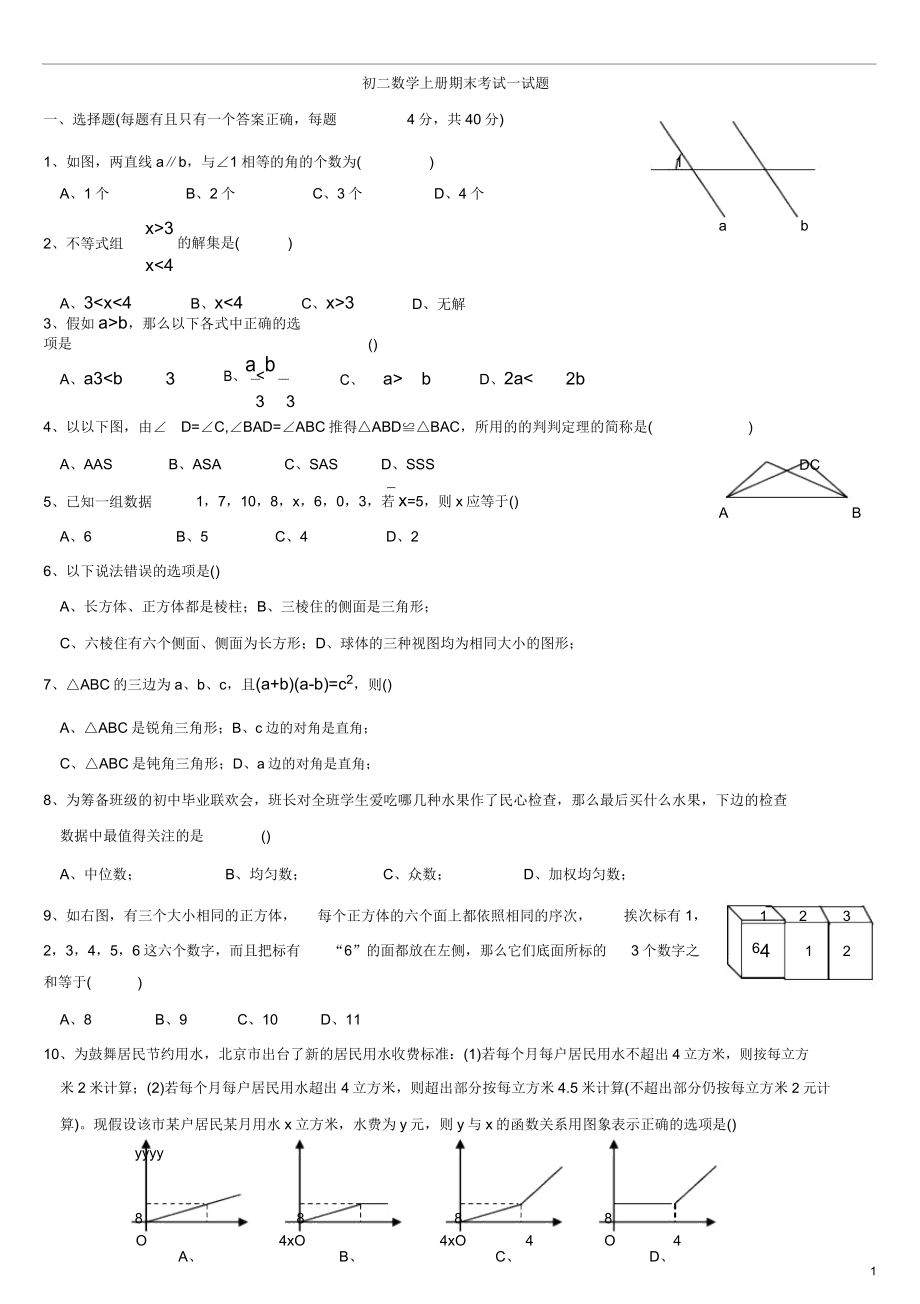 人教版初二数学上册期末考试试题.doc