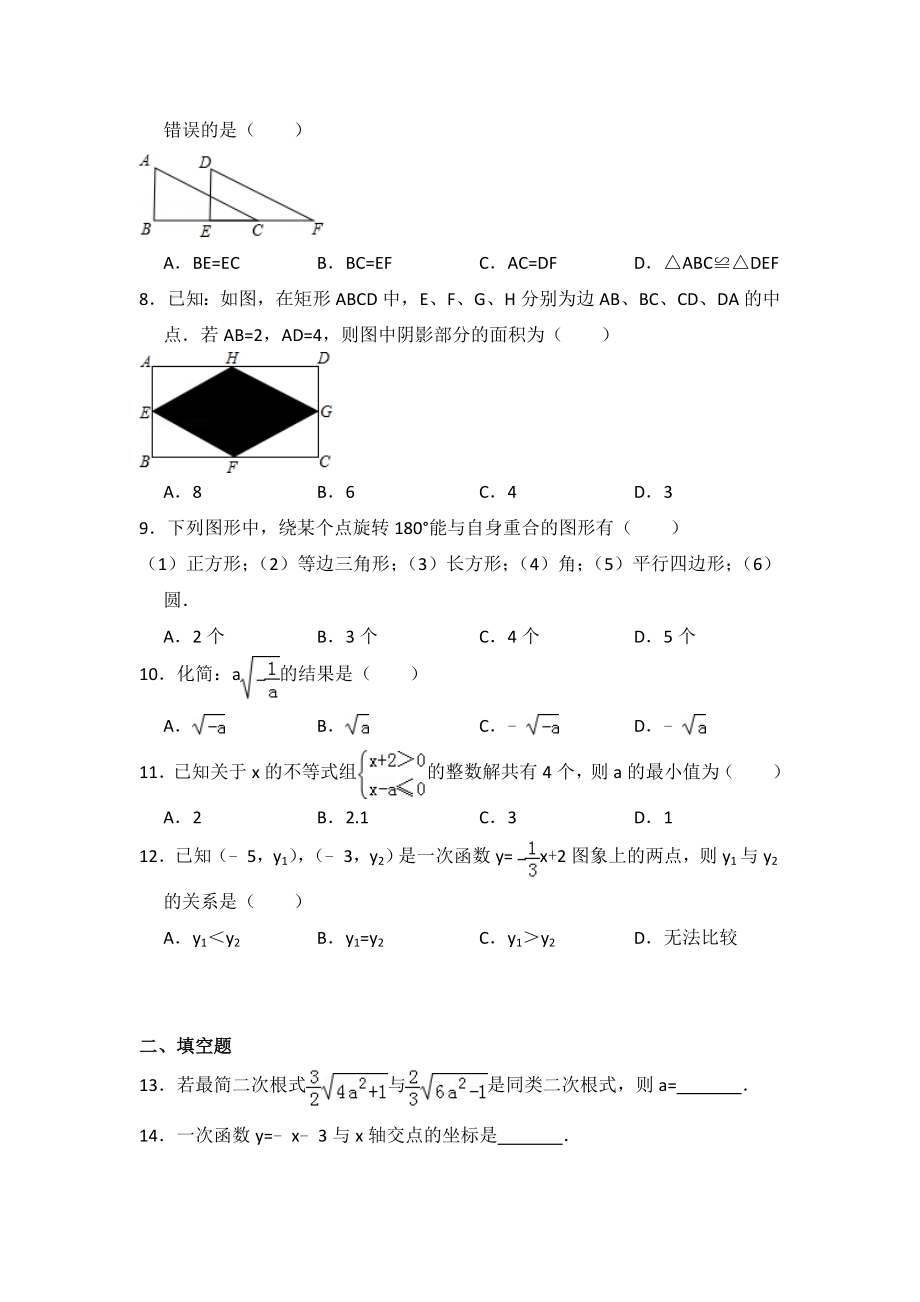 初中数学青岛八下期末数学试卷.doc