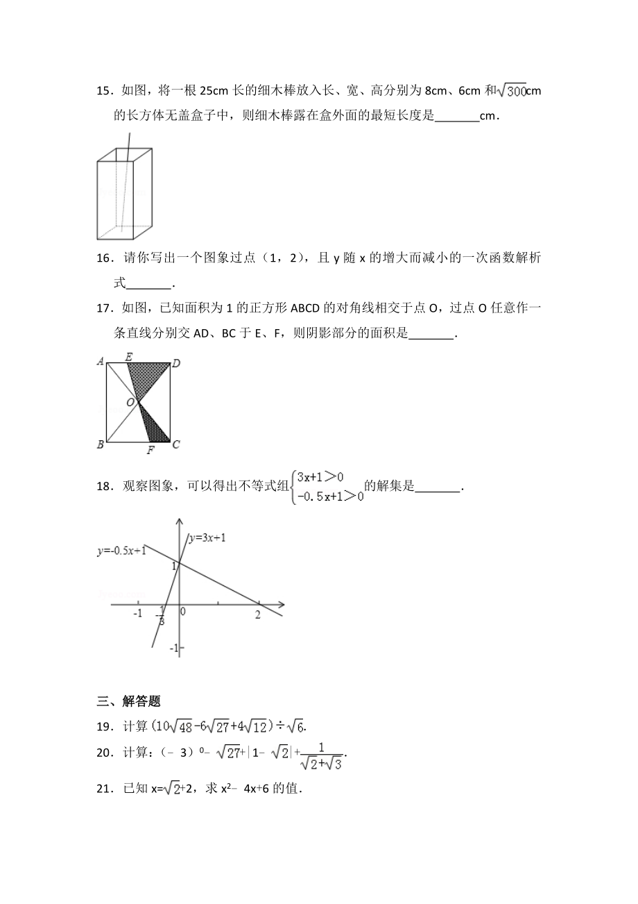 初中数学青岛八下期末数学试卷.doc