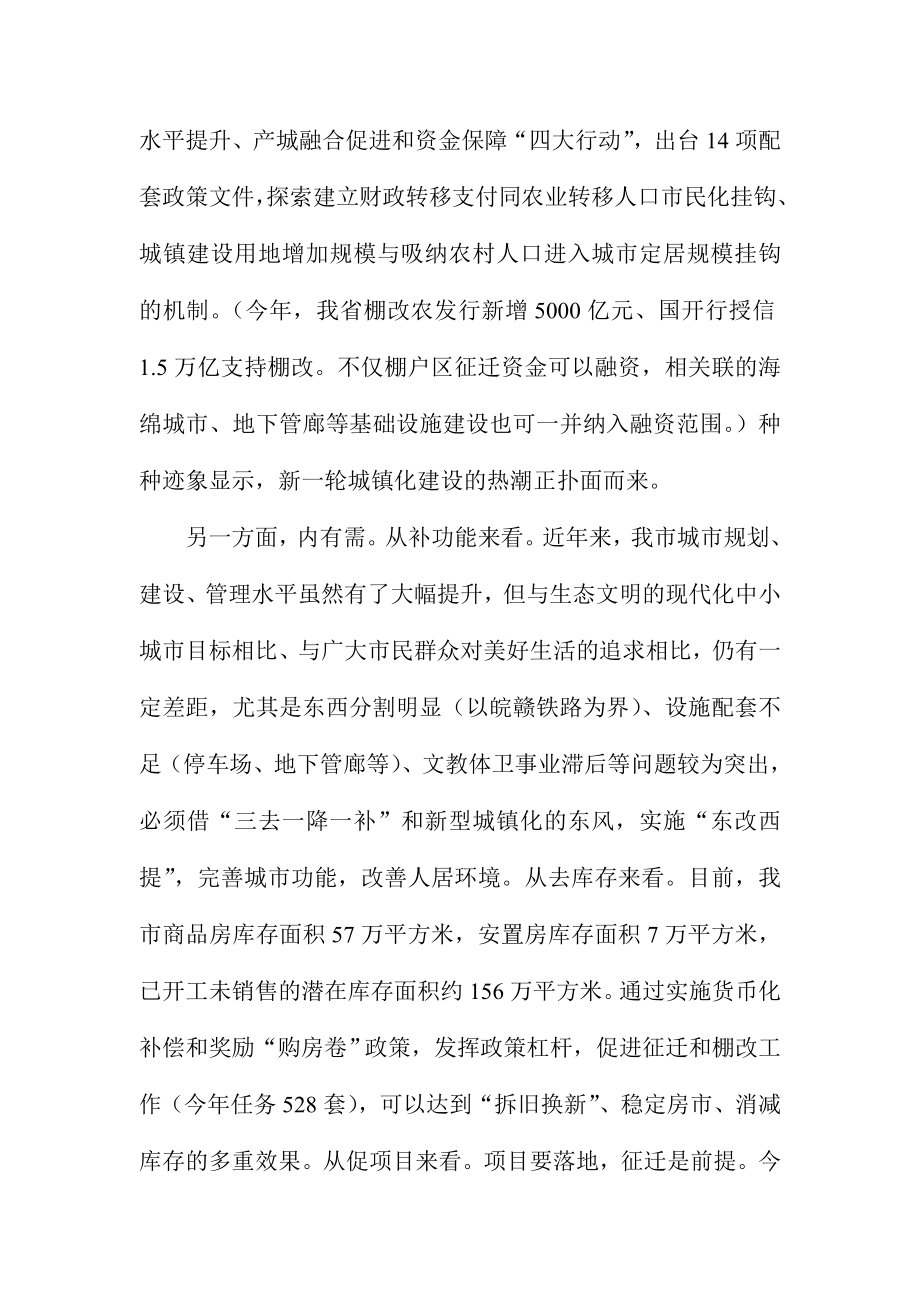 XX市全市征收征迁工作动员大会讲话稿.doc