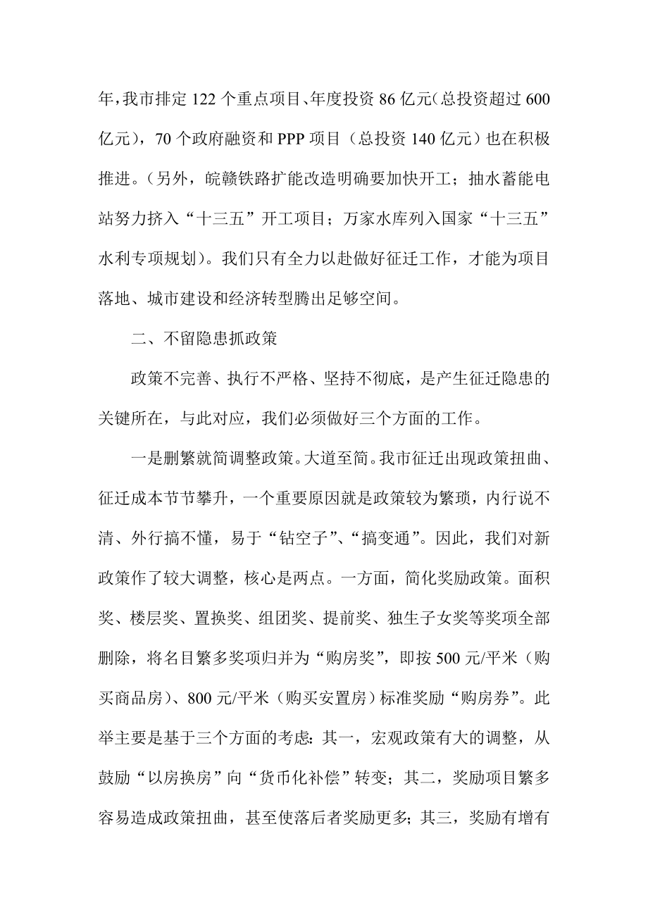 XX市全市征收征迁工作动员大会讲话稿.doc