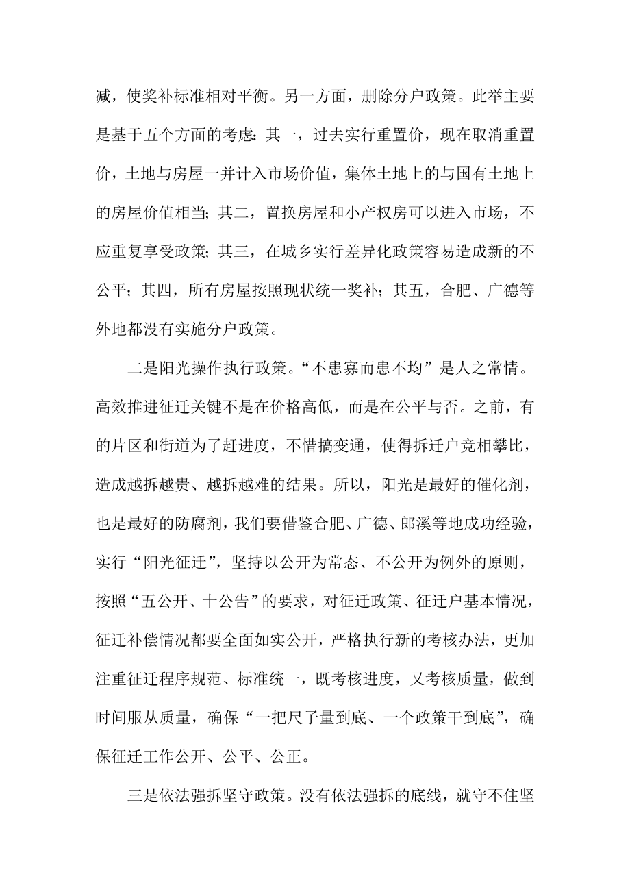 XX市全市征收征迁工作动员大会讲话稿.doc