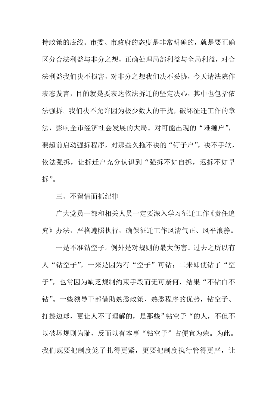 XX市全市征收征迁工作动员大会讲话稿.doc