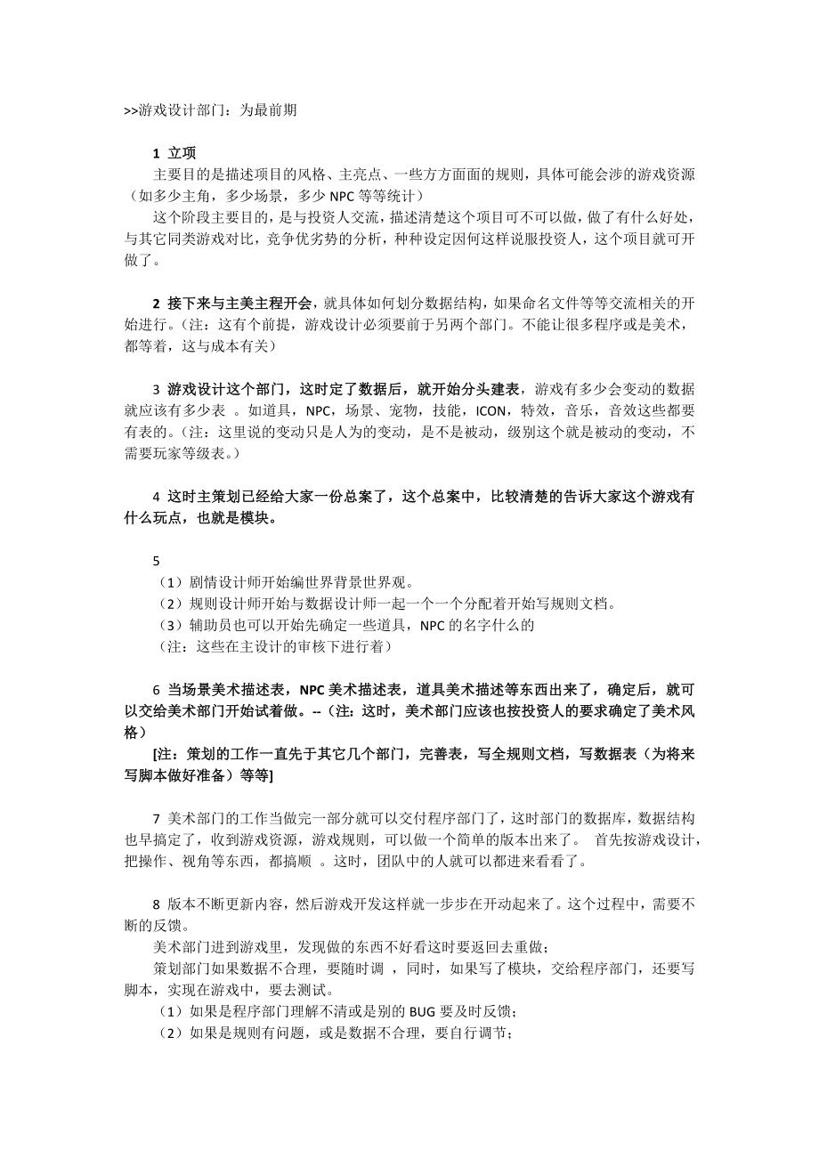 游戏公司组成架构和游戏开发流程.doc