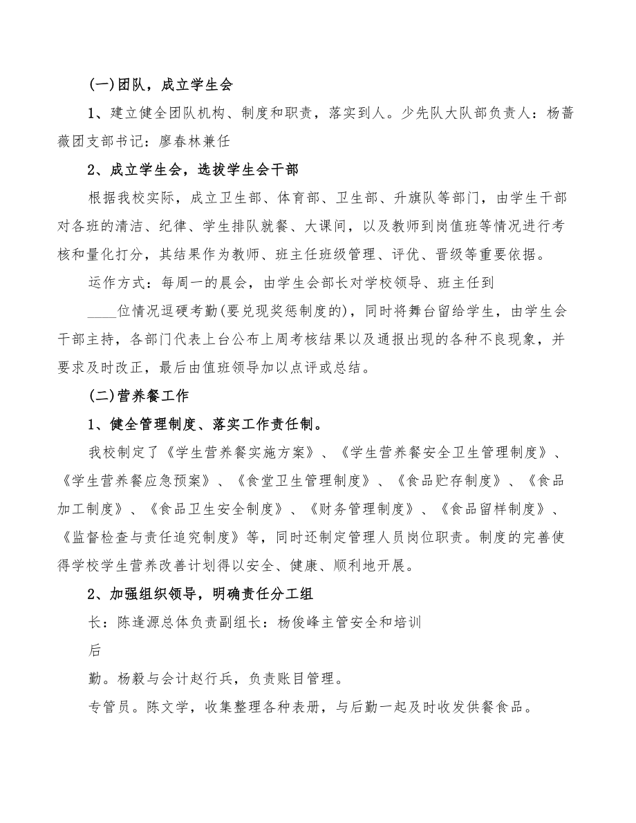 总务主任经验交流发言稿精编（3篇）.doc