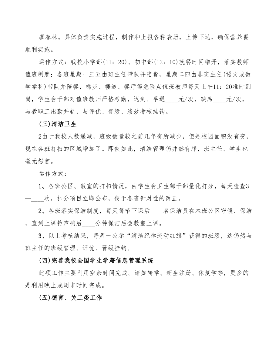 总务主任经验交流发言稿精编（3篇）.doc