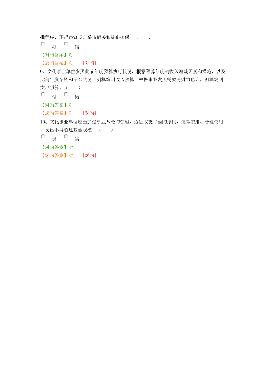 2022年继续教育文化事业单位财务制度答案.doc