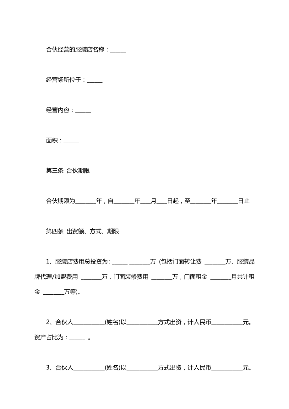 服装合作经营协议范文.doc