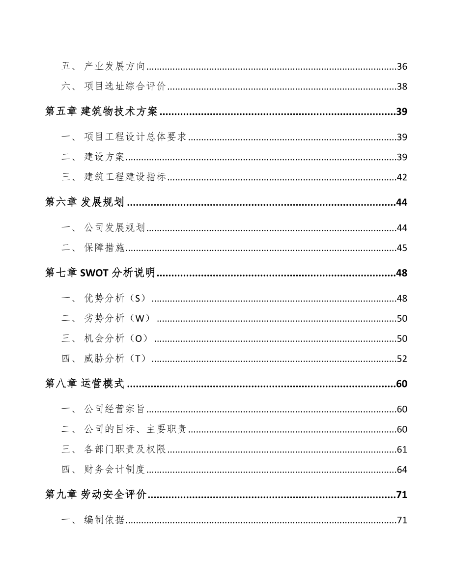 郑州工业自动化设备项目投资计划书（范文）.doc