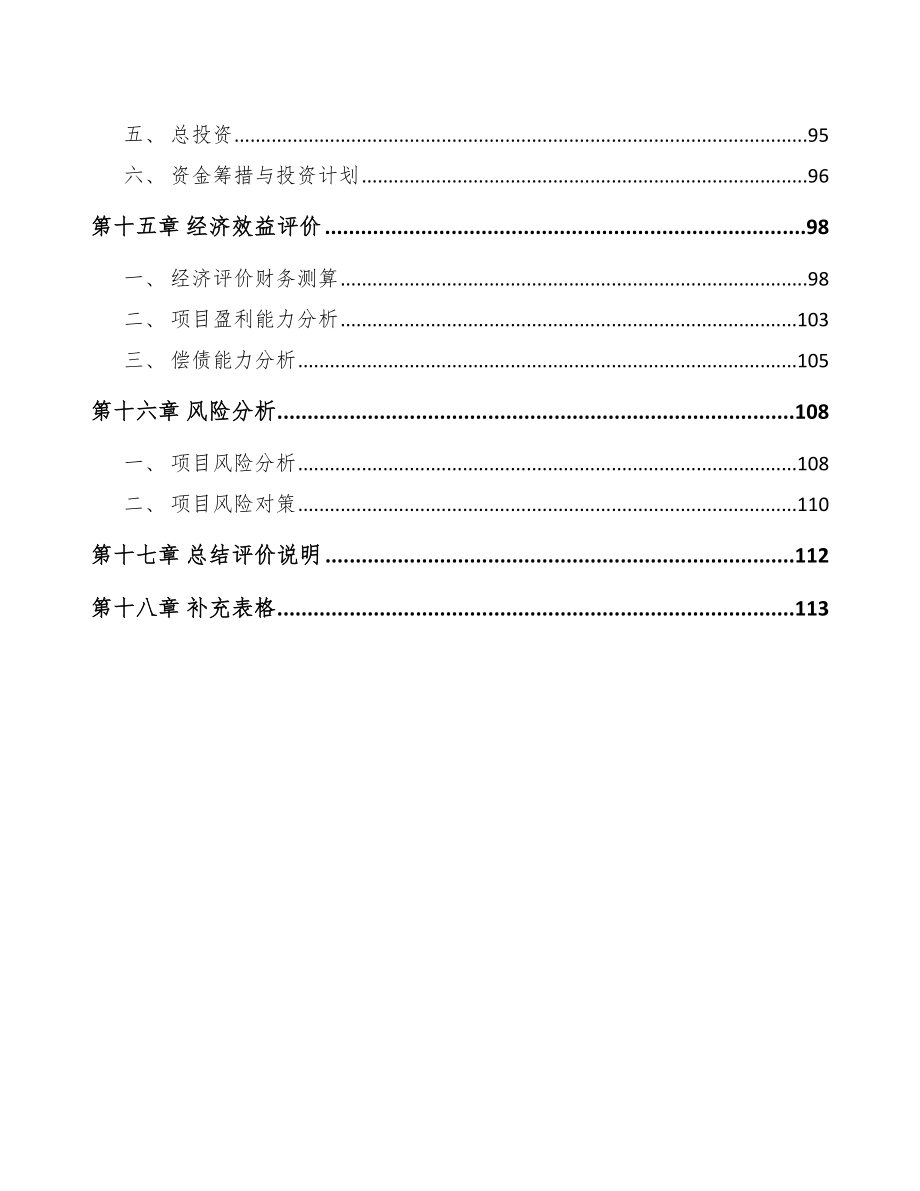 郑州工业自动化设备项目投资计划书（范文）.doc