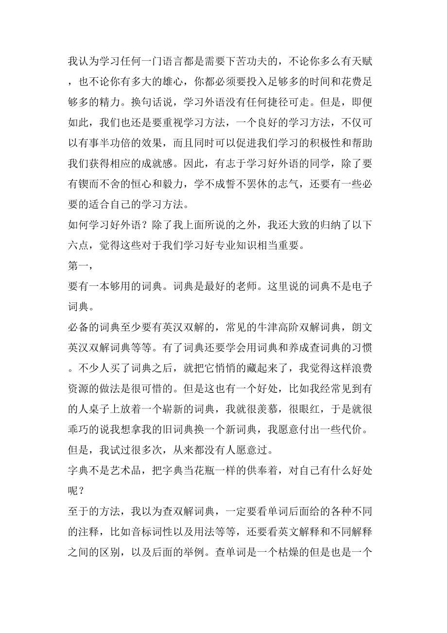 学习小班经验交流发言稿.doc