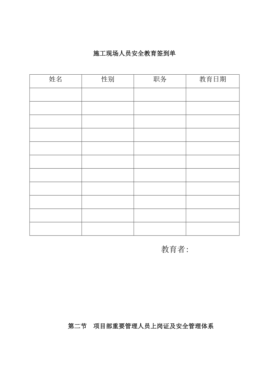 综合施工许可证办理资料.doc