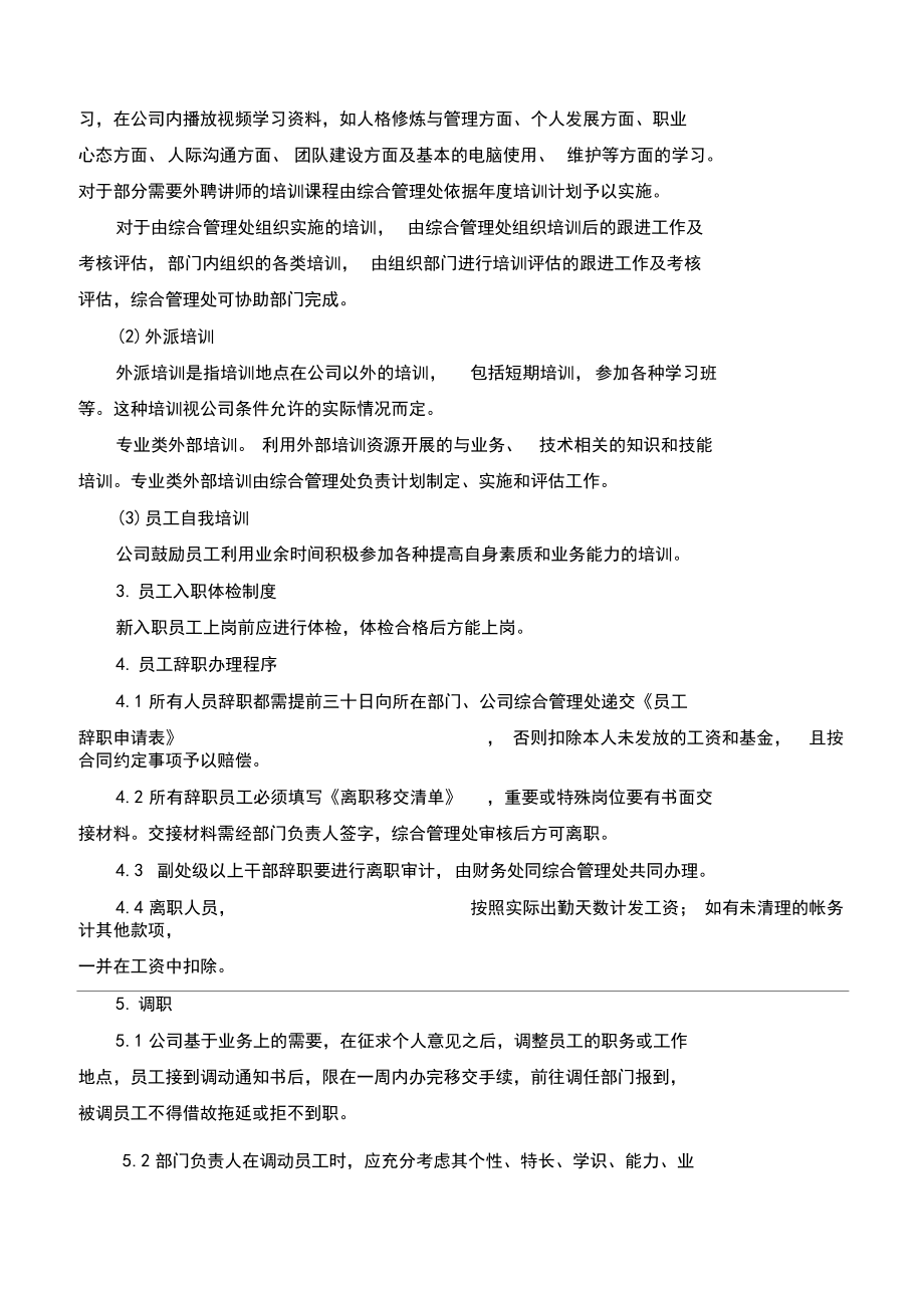 水务公司管理制度资料.doc