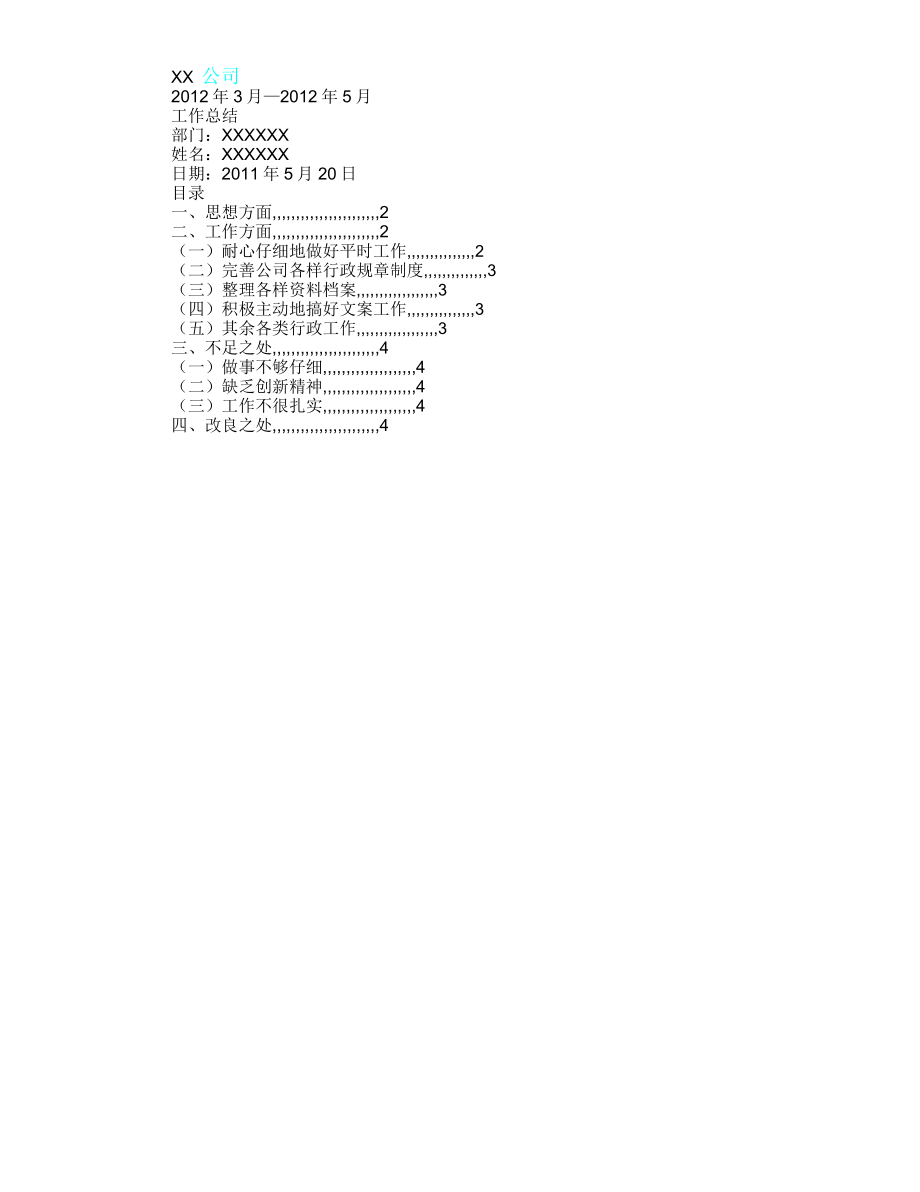 IASK行政文员工作总结未来工作计划.doc