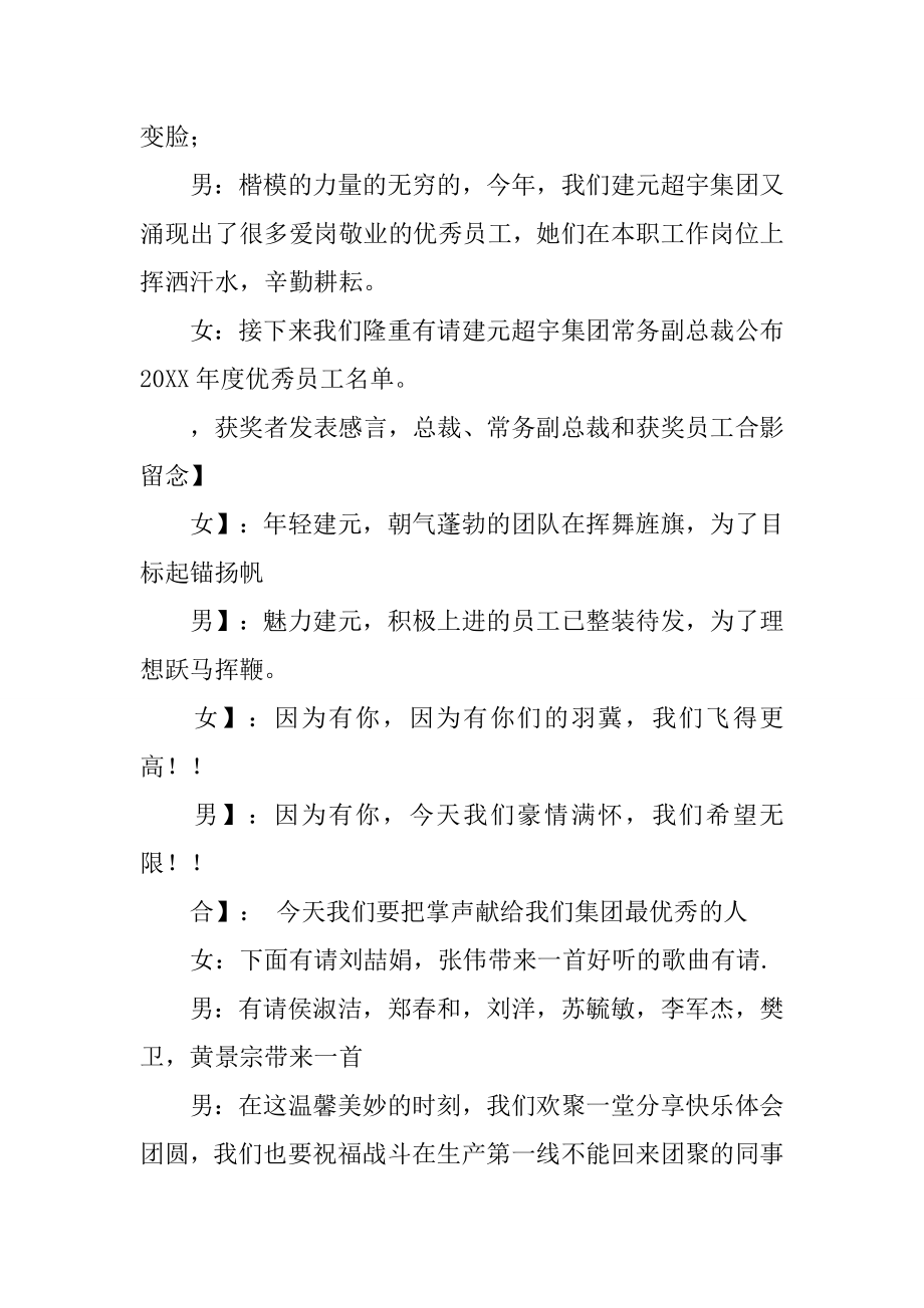 公司年会主持人发言稿[推荐].doc