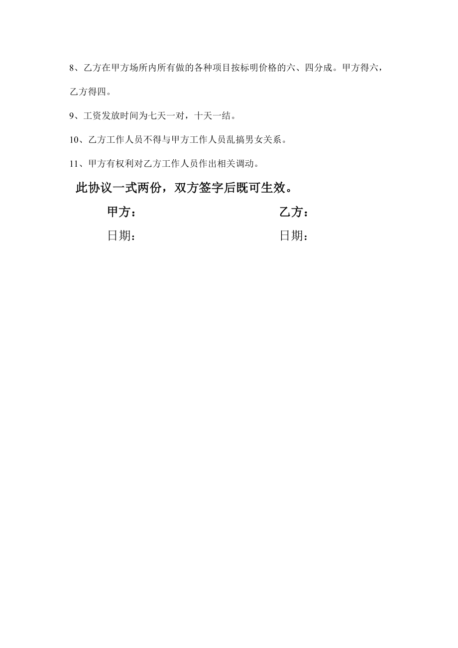 搓澡技师聘用协议书格式.doc