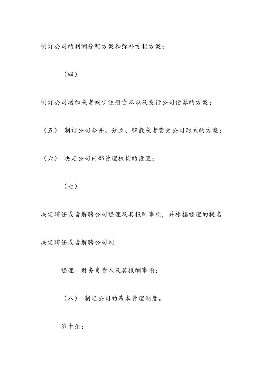 最新股份制有限公司章程(范例1).doc