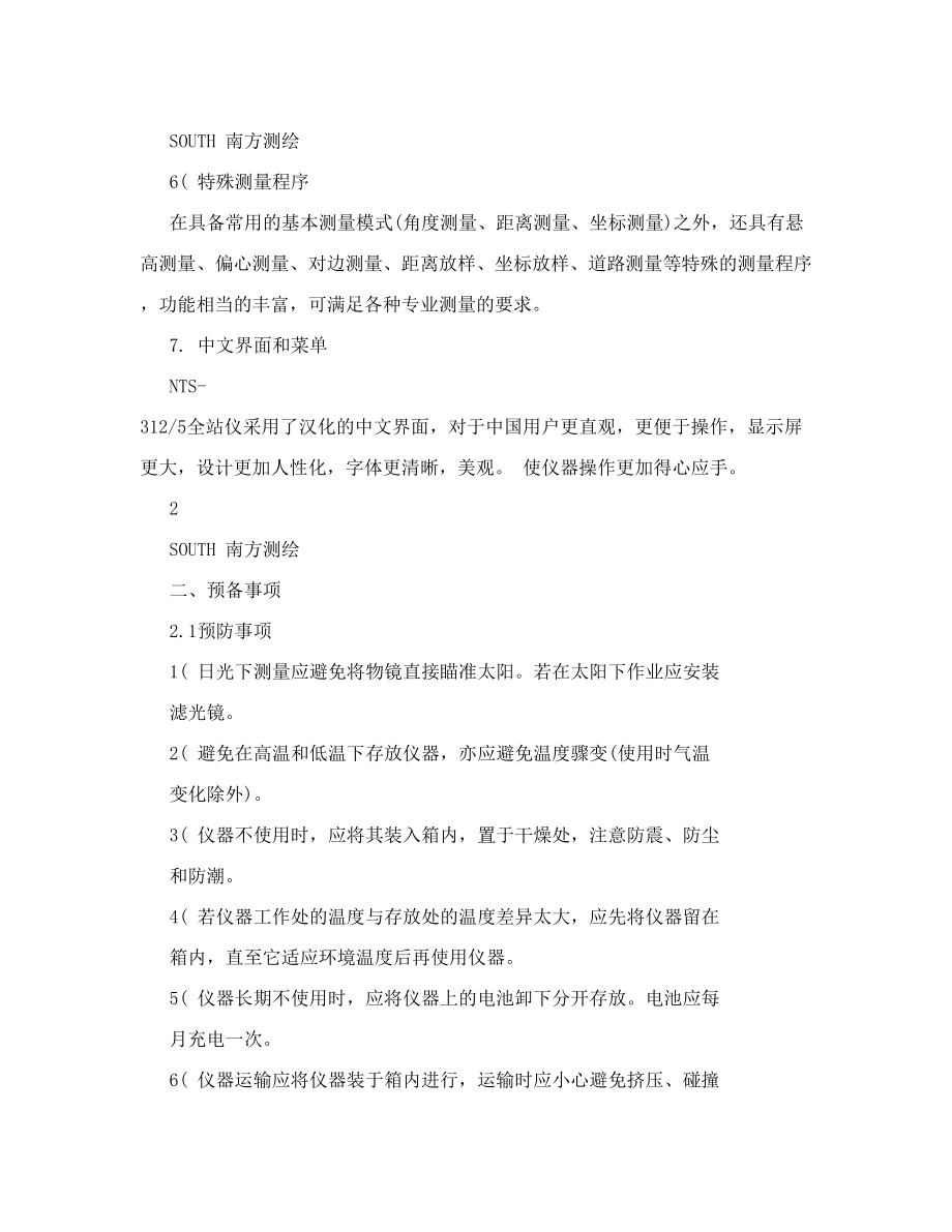 南方全站仪330系列说明书.doc