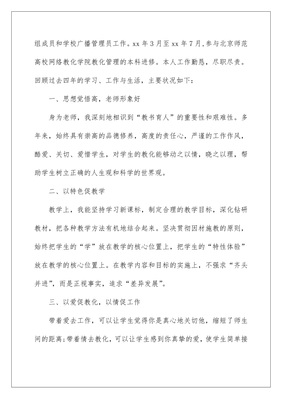 2022优秀班主任自我评价.doc