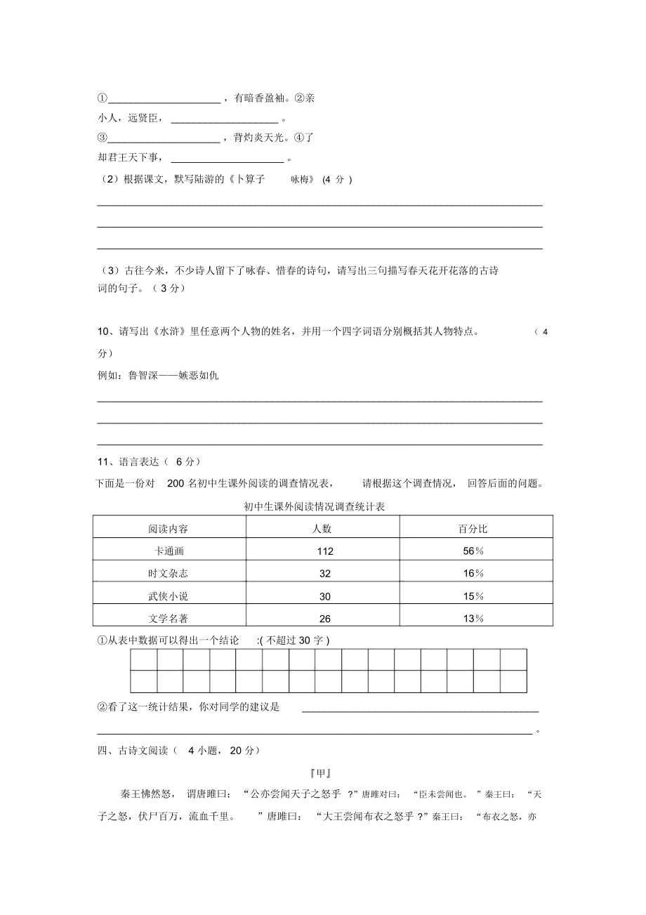 中小学初三上学期语文期末模拟考试题.doc