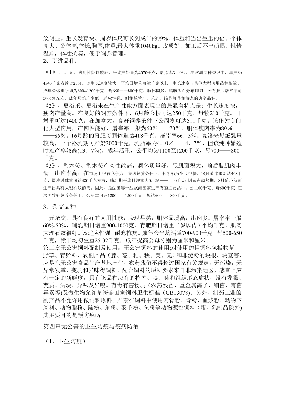 标准化牛圈建设规划图.doc