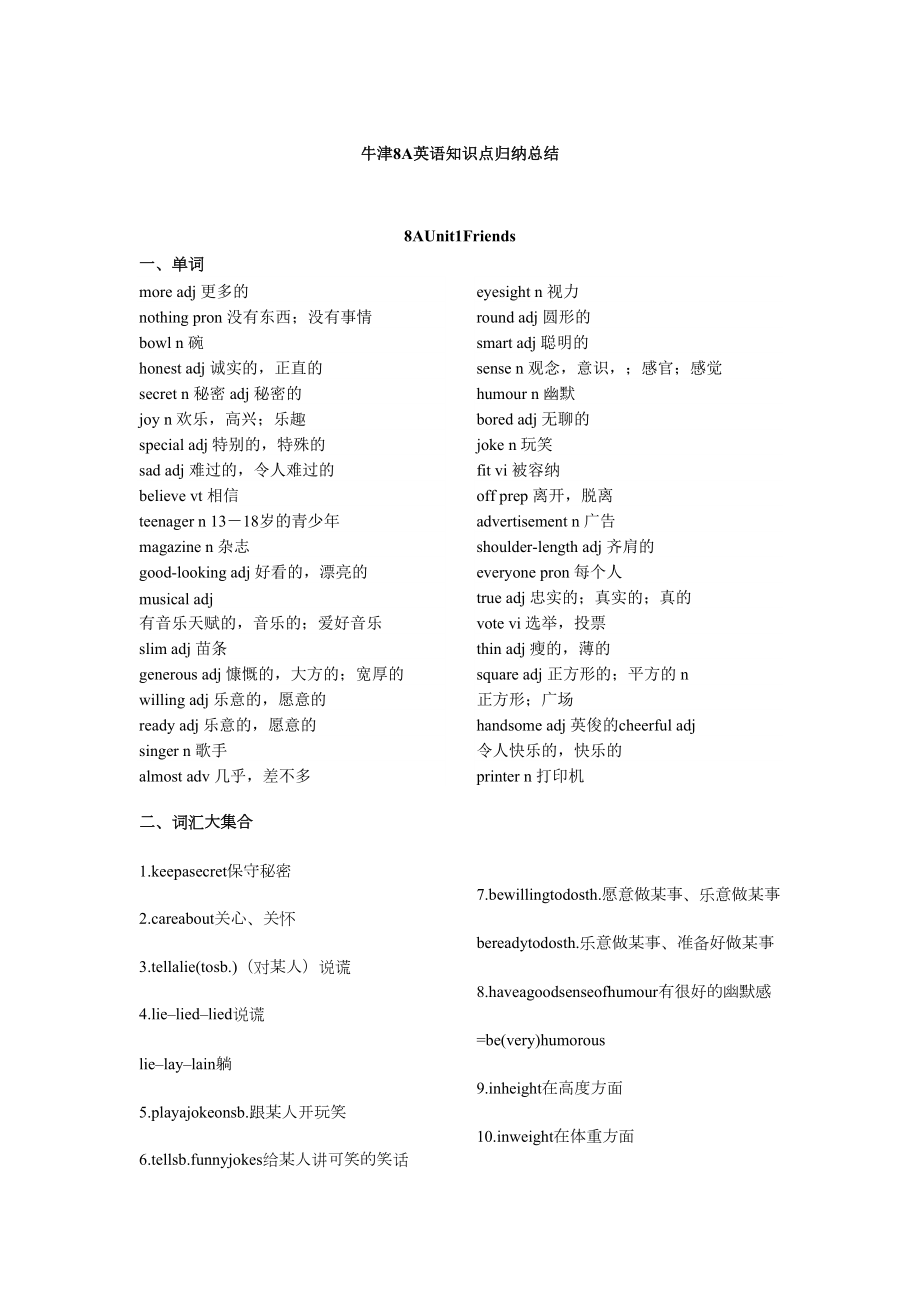 牛津A英语全册知识点归纳总结.doc