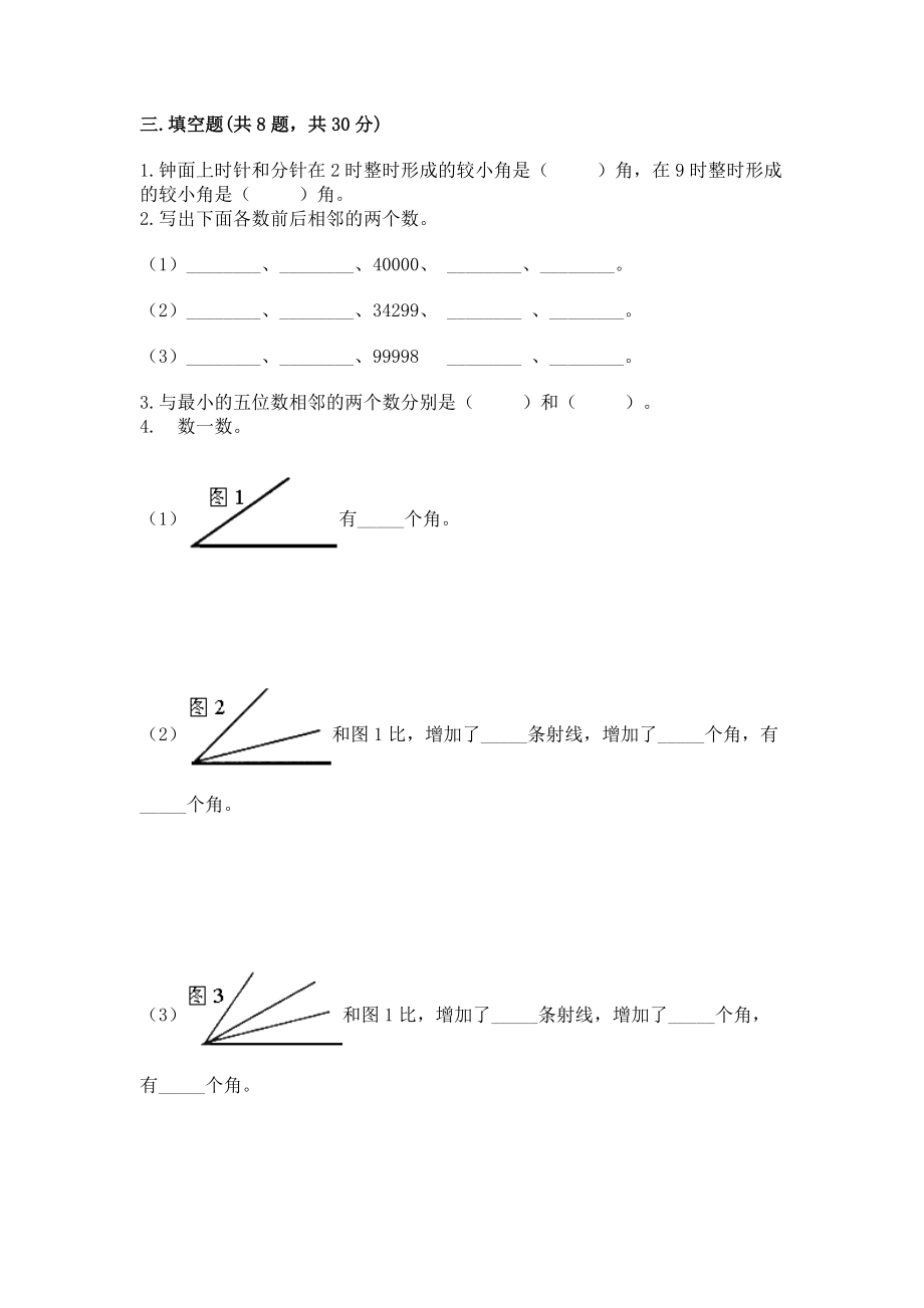 人教版四年级上册数学期中测试卷含下载答案.doc