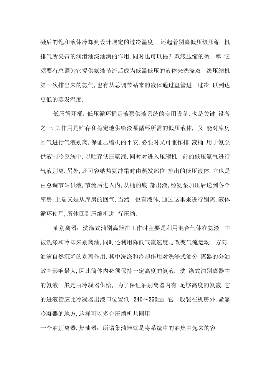 冷冻机房参观实习报告.doc