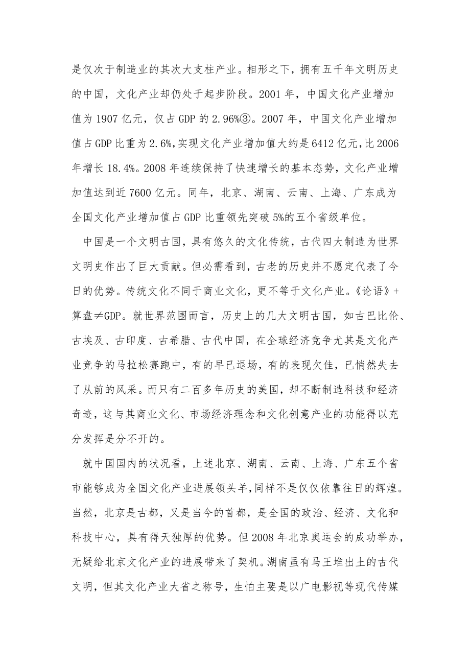 产业振兴论文文化产业振兴的契机探析.doc