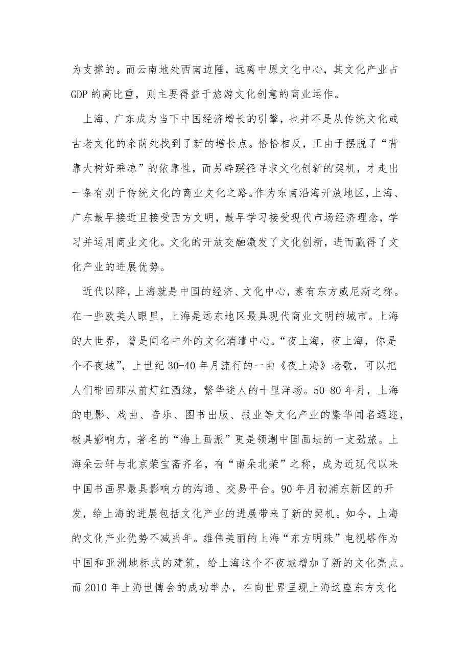 产业振兴论文文化产业振兴的契机探析.doc