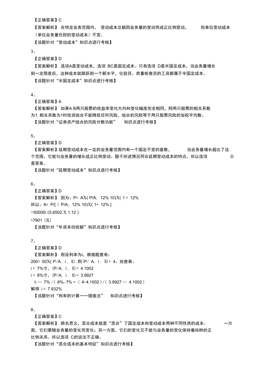 中级财务管理题库题库(28).doc