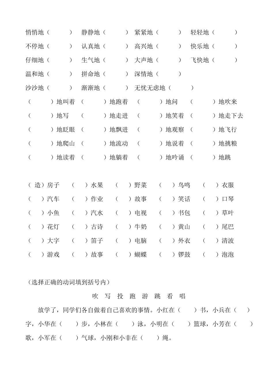 二年级上册语文期末归类复习.doc