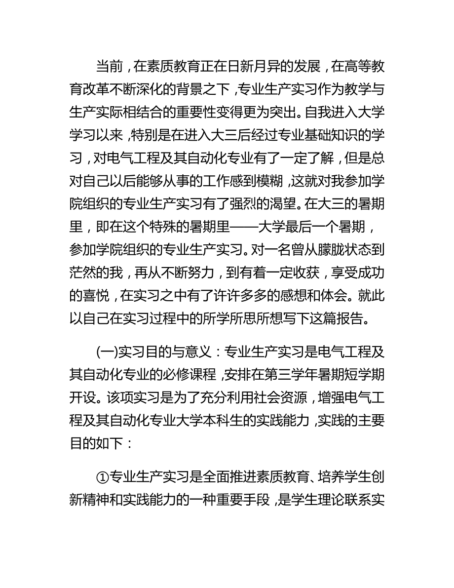 电气工程与智能控制专业实习报告17.doc