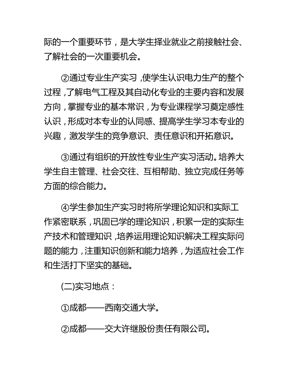 电气工程与智能控制专业实习报告17.doc