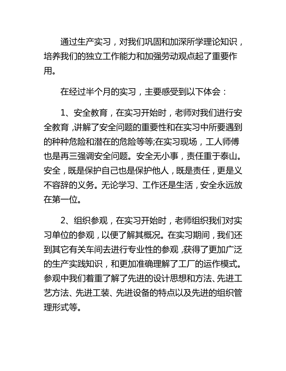 电气工程与智能控制专业实习报告17.doc