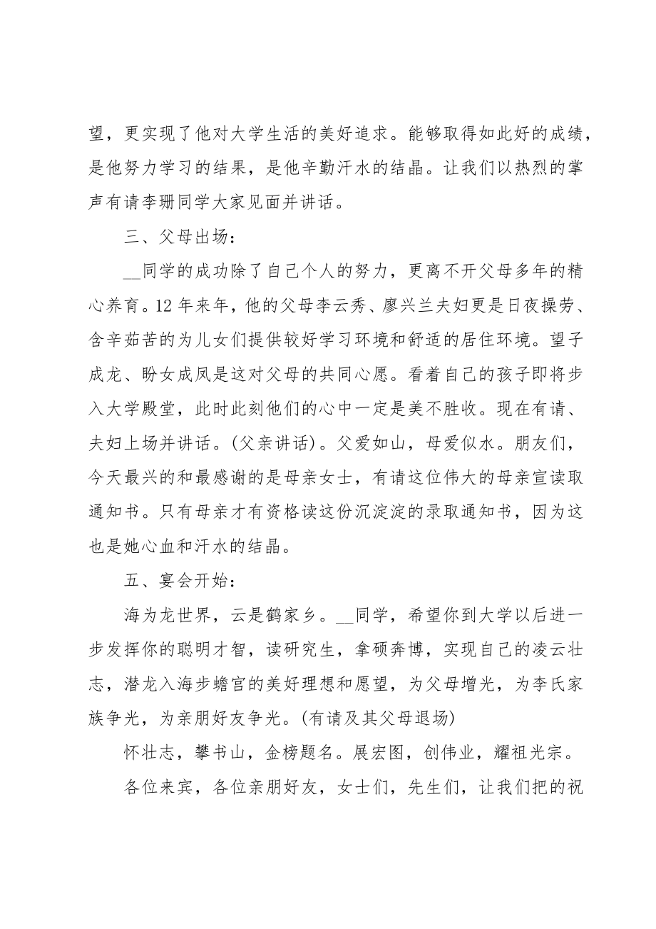 父亲追悼会主持人的致辞范文（3篇）.doc