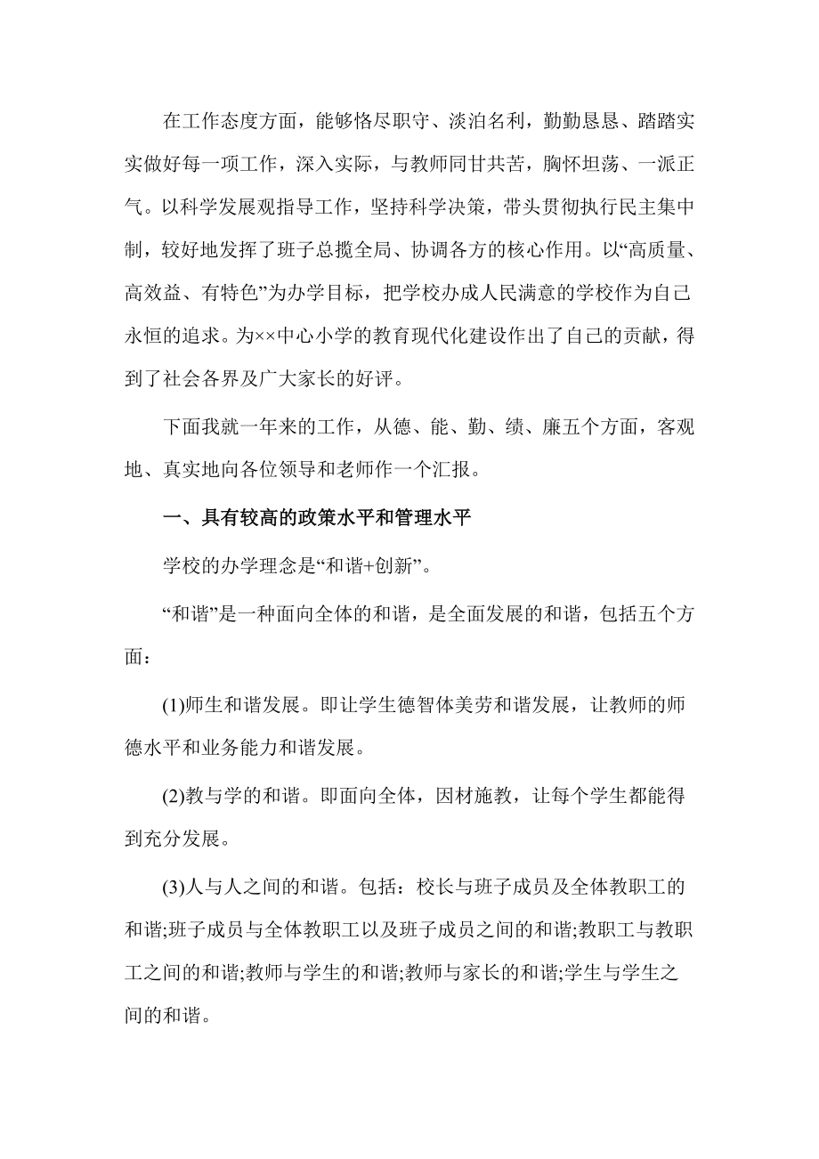 学校校长个人一岗双责述职报告精选文档.doc