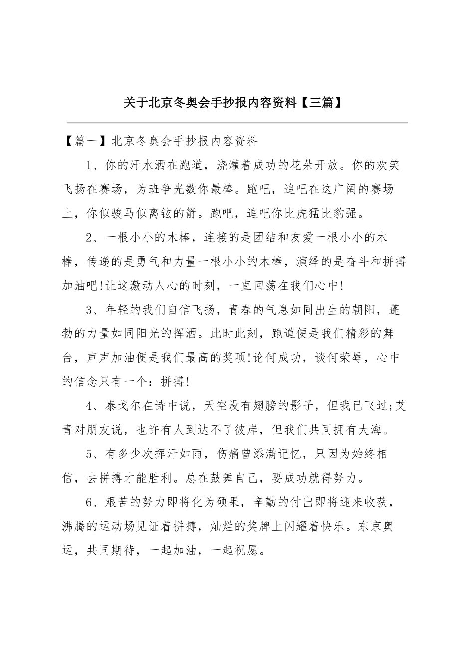 关于北京冬奥会手抄报内容资料【三篇】.doc