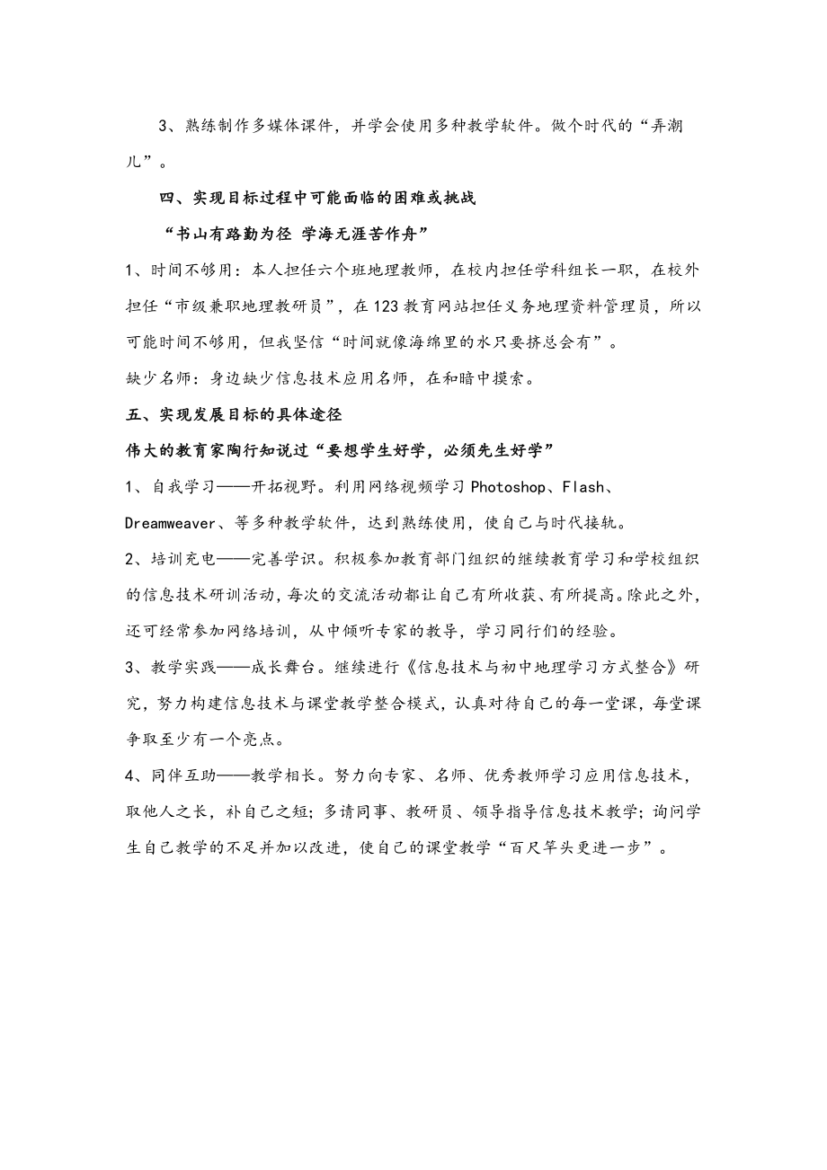 信息技术应用能力提升工程学习研修计划.doc