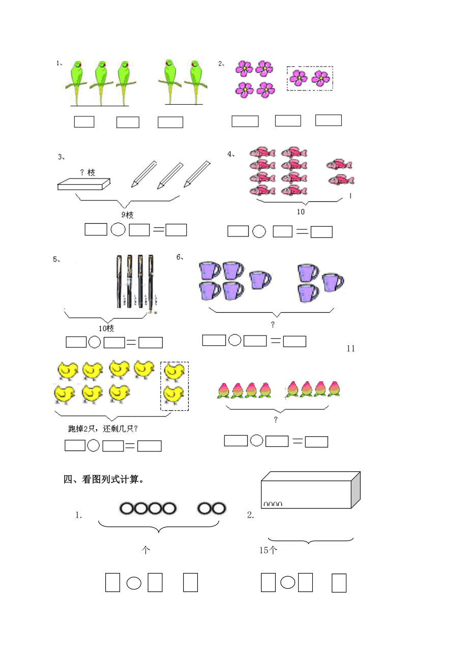 小学一年级数学看图列式专项练习ok.doc