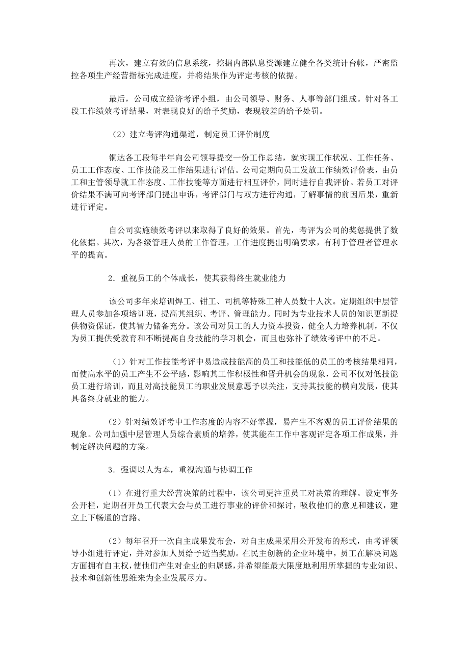 中小企业员工报酬与奖励的内容与方法有哪些.doc