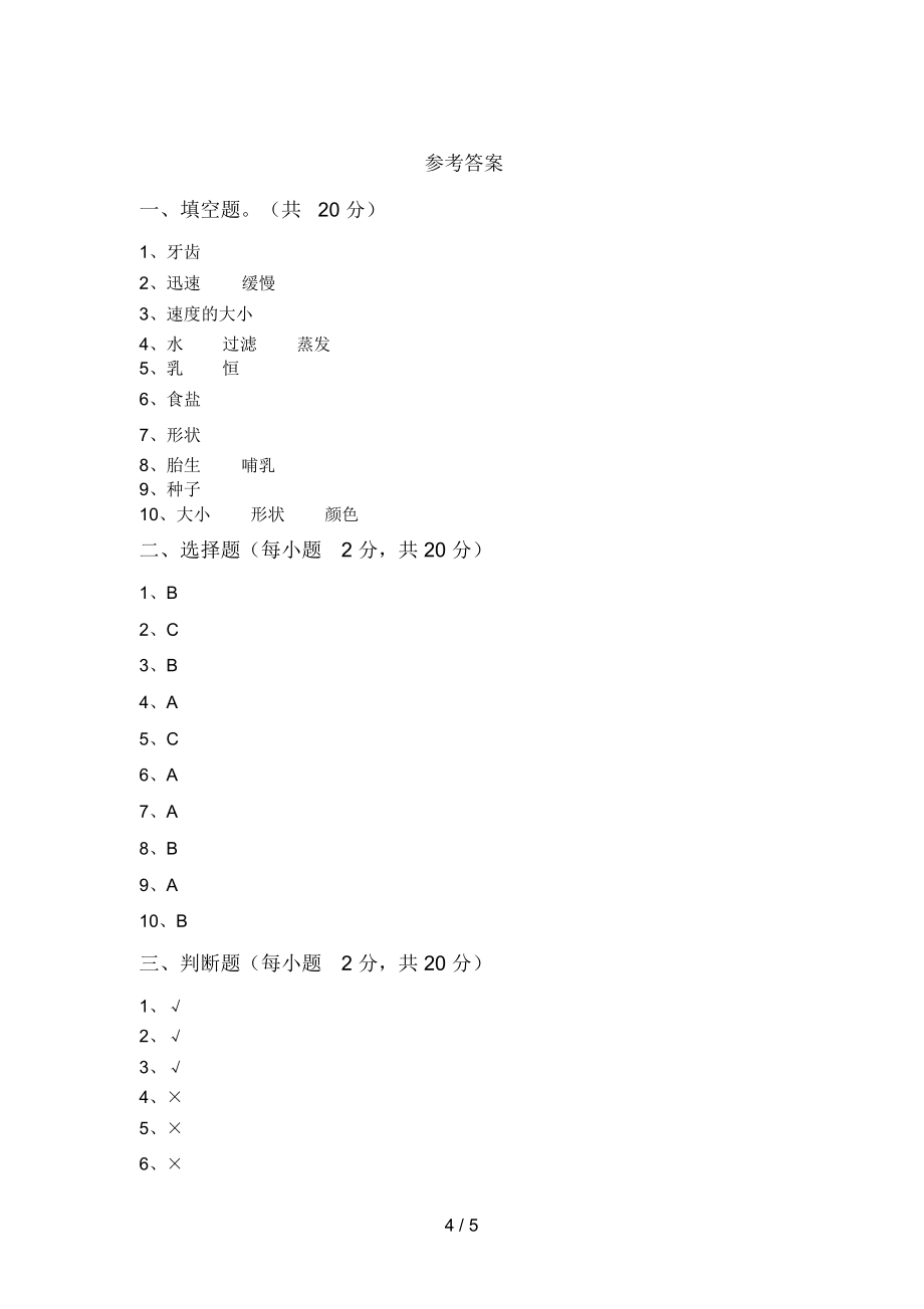 教科版三年级科学上册期末考试卷及答案【精编】.doc