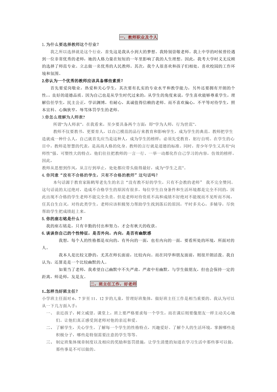 自己整理英语教师考试面试问题(本人已通过).doc