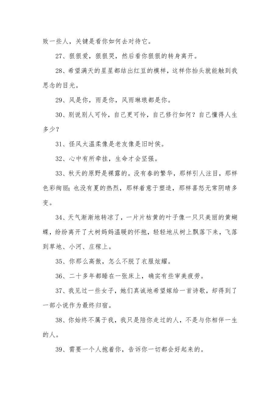 最新经典文艺优美句子摘抄文艺优美的短句模板.doc