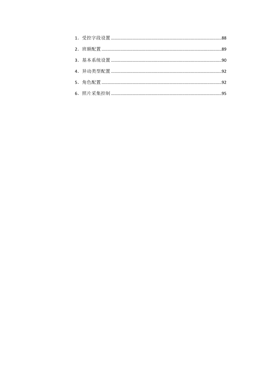 全国中小学生学籍信息管理系统关键业务操作说明.doc