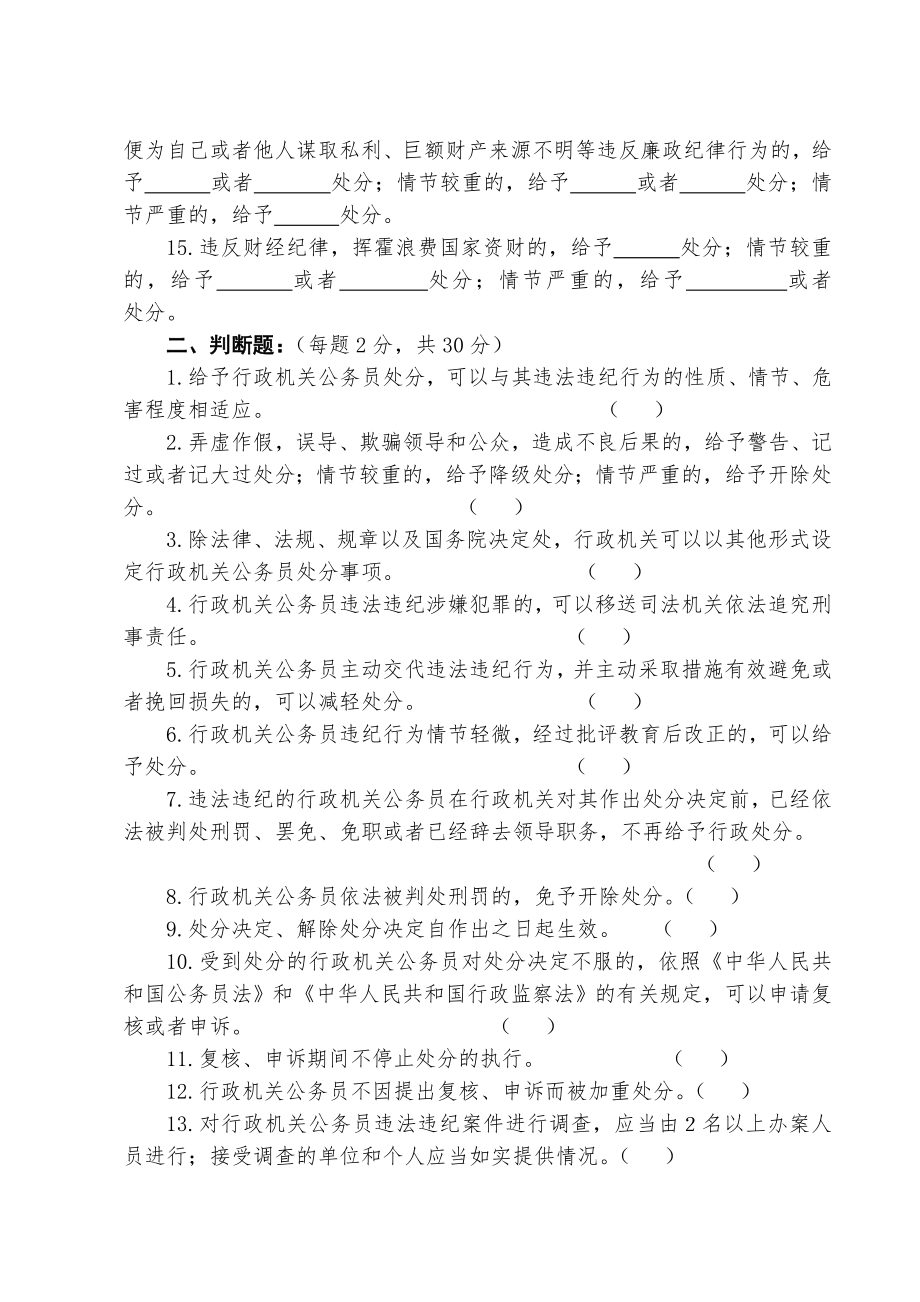 《行政机关公务员处分条例》试题答案.doc