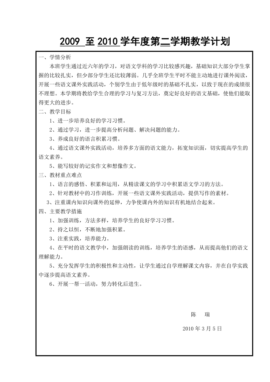 教学计划（表格）.doc