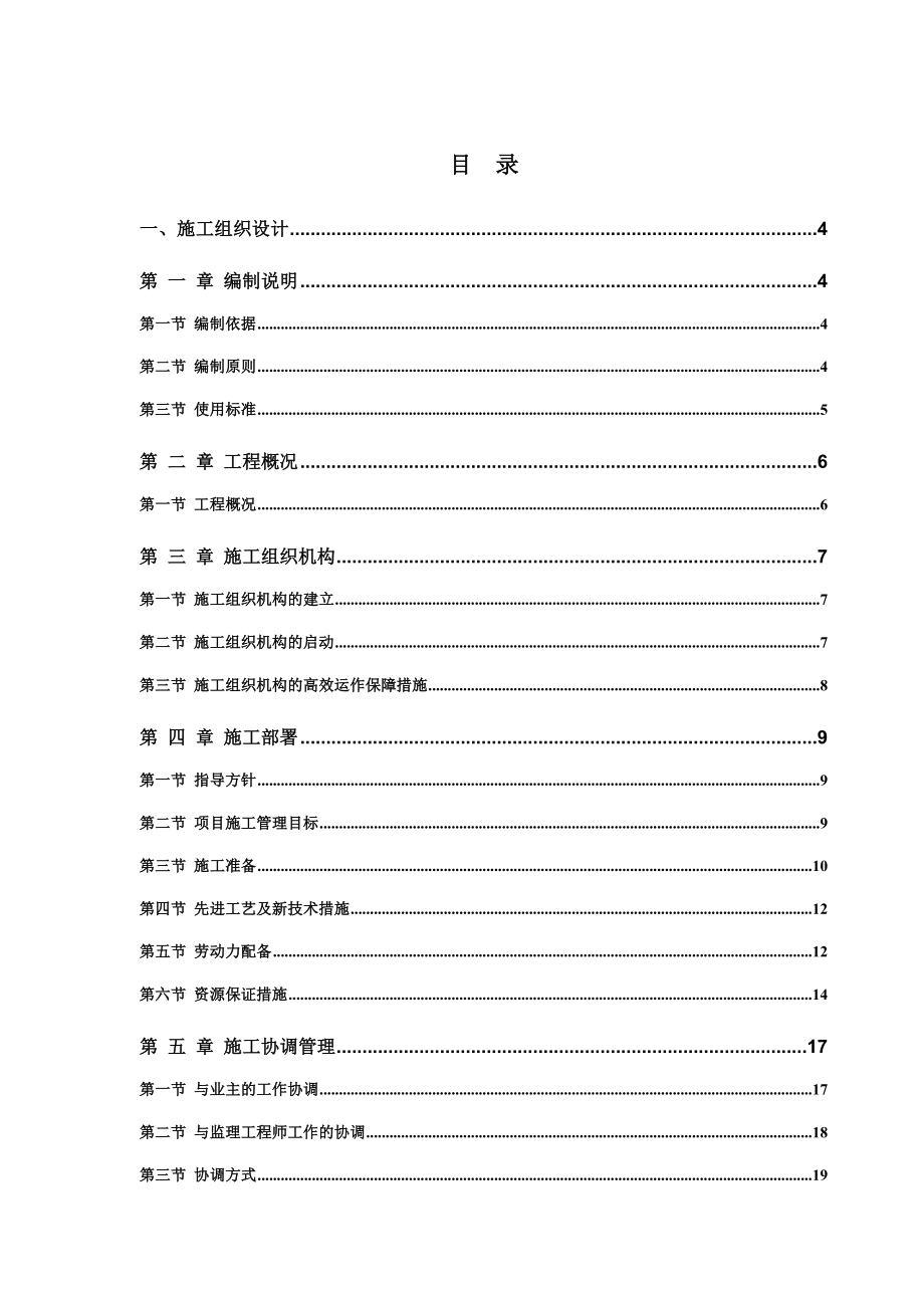 某机电工程学院展厅室内装饰项目技术投标书.doc