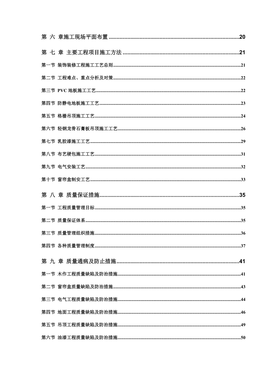 某机电工程学院展厅室内装饰项目技术投标书.doc