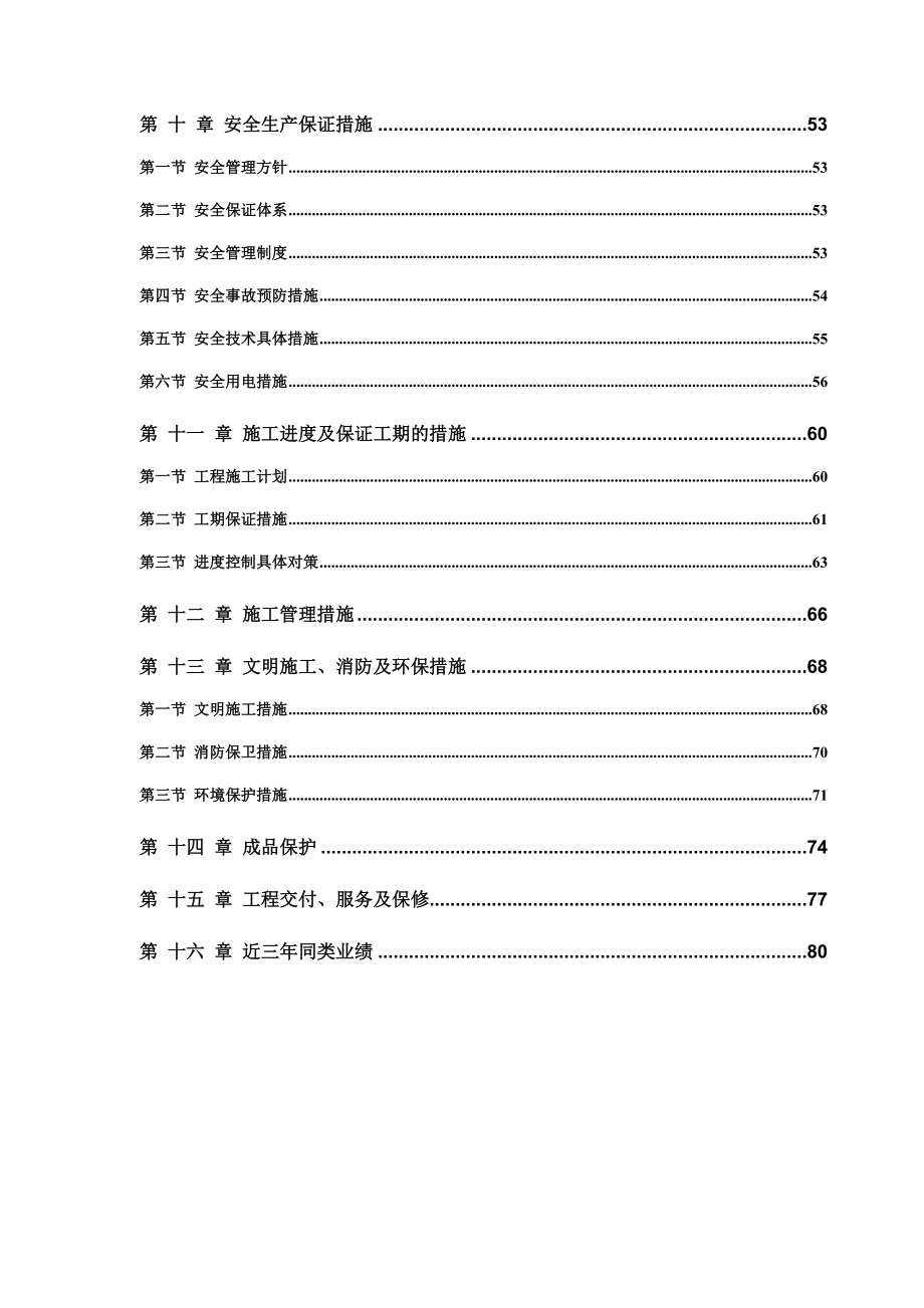 某机电工程学院展厅室内装饰项目技术投标书.doc